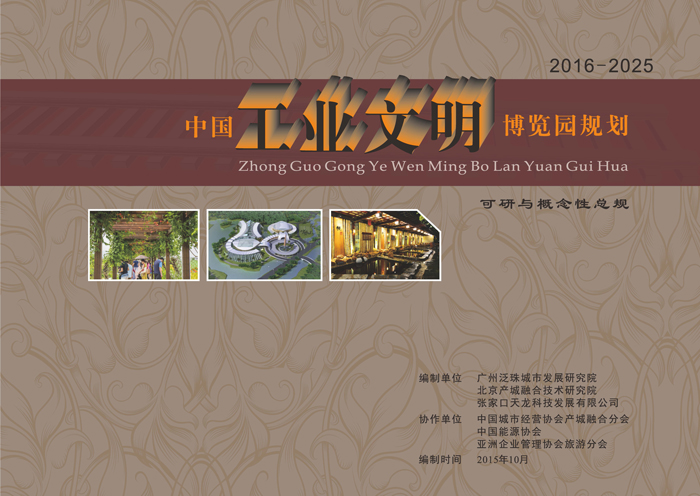 中国工业文明博览园规划-1.jpg